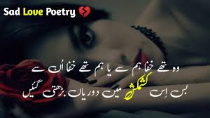 sad love poetry in urdu best