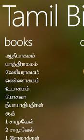Each book of the bible is addressed with concise, well researched and cross referenced biblical commentary. Tamil Bible Download Peatix