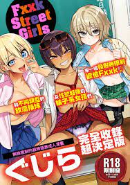 Fxxk Street Girls Manga eBook by ぐじら- EPUB Book | Rakuten Kobo 9786267289105