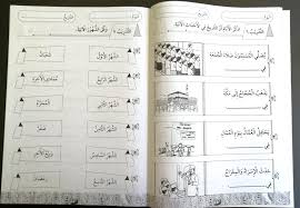 Kita akan belajar terjemah bahasa arab pada tulisan selanjutnya. Kaf28 Buku Kafa Bahasa Arab Tahun 4 Mommyhappy