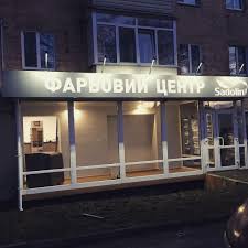 © 2020 декор център оод всички права запазени. Farbovij Centr Sadolin Outdoor Decor Decor Home