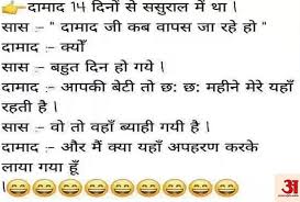 latest funny whatsapp hindi joke of the