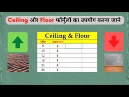 floor function in excel hindi
