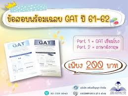 เฉลย gat eng 62 pdf