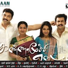 Kannamoochi yenada full movie is also available for download if you prefer to watch it later. Megham Megham En Short C2 Kannamoochi Yenada Lyrics And Music By Haricharan Swetha Mohan Arranged By Sujipkr