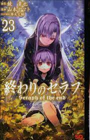Japanese Manga Shueisha Jump Comics Yamato Yamamoto !!) Seraph of the end  23 | eBay