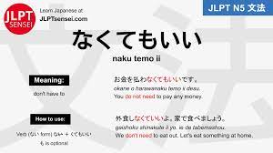 JLPT N5 Grammar: なくてもいい (naku temo ii) Meaning – JLPTsensei.com