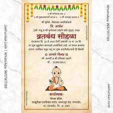 upnayan sanskar invitation card marathi