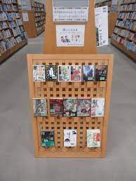 8月の展示 - 猪名川町立図書館