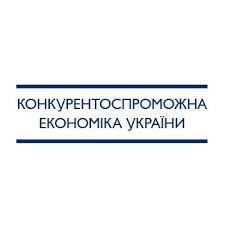 Програма USAID «Конкурентоспроможна економіка України» | Kyiv