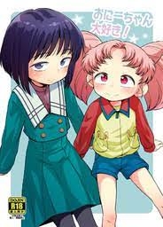 Ponpon Itai - Bishoujo Senshi Sailor Moon - Chibiusa - Tomoe Hotaru -  Comics - Doujinshi - Onii-chan Daisuki ! (Hitsuji Drill) |  MyFigureCollection.net