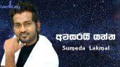 Tharahaida ma ekka video download. Tharahaida Ma Ekka Sumeda Lakmal Info Cybersrilanka Com Sri Lankan No 1 Music Portal Feiends Club