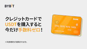 Bybit Blog | クレジットカードでUSDTを購入すると、今だけ手数料ゼロ！