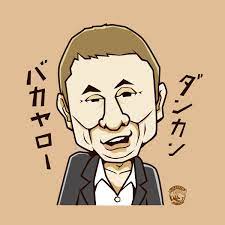 なんだバカヤロー? タケシがタケシさんを描きました。 #バカヤローの日 #イラスト #似顔絵 #illustration」タケシ／Takeshiの漫画