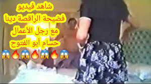 فيديو دينا وحسام ابو الفتوح