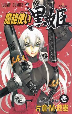 Kurohime
