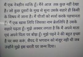 short essay on andhe ki atmakatha in hindi language in jpg