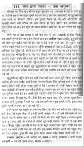 essay on the ldquo experience of a bus journey rdquo in hindi 