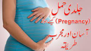 Maybe you would like to learn more about one of these? How To Get Pregnant Fast Jaldi Hamal Kese Ho In Urdu Hindi Youtube