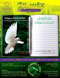 Essay writers registration time Minhaj ul Quran International urdu essay class   