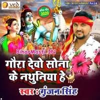 Gaura Sona Ke Debo Nathuniya He (Gunjan Singh) Mp3 Song Download  -BiharMasti.IN