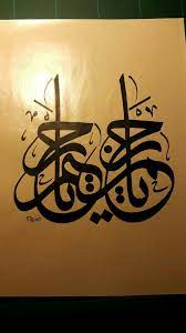 Ya kadir ya allah ya rahman ya allah ya rahim ya allah ya kerim ya allah. Ya Rahman Ya Rahim Arabic Calligraphy Art Calligraphy Art Islamic Art