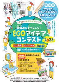 とっとりエコライフキャンペーン 夏休みにチャレンジ！ ECOアイデアコンテスト2023 - 日本海新聞