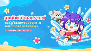 รวมคำอวยพรวันสงกรานต์ 2564 สุขสันต์วันปีใหม่ไทย – NoxPlayer