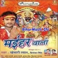 Maihar Wali (Khesari Lal Yadav) : Video Songs Maihar Wali (Khesari Lal  Yadav) : Video Songs Download -BiharMasti.IN