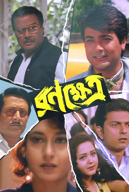 Ranokhetro (1998) Bangla WEB-DL Hoichoi – 480P | 720P | 1080P – x264 – 750MB | 1.7GB | 3.2GB – Download & Watch Online