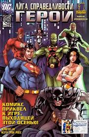 Лига справедливости объединяет брюса уэйна (бен аффлек), кларка кента (генри кавилл) и диану принс (галь гадот) с другими героями dc — киборгом (рэй фишер), акваменом. Justice League Heroes Liga Spravedlivosti Geroi Skachat Chitat Onlajn