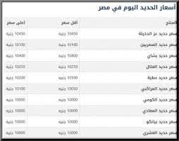سعر طن الحديد اليوم في السعودية سابك