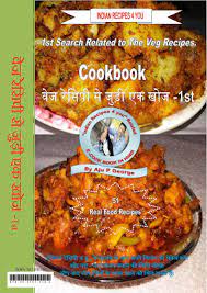 indian recipes e book in hindi free
