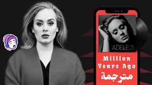 أغنية لأديل million years ago مترجمة lyrics. Adele Million Years Ago Lyrics Video Ù…ØªØ±Ø¬Ù…Ø© Youtube