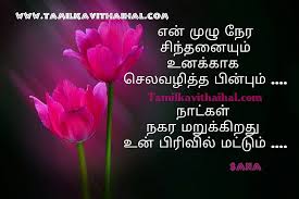 real life love es in tamil with
