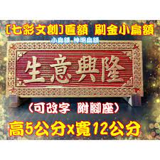 扁額- 優惠推薦- 2023年9月| 蝦皮購物台灣