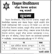 computer operator vacancy notice by