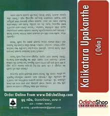 Buy Odia Book Kalikatara Upakanthe By Gajentra Kumar Mitra From OdishaShop  - Odisha Shop