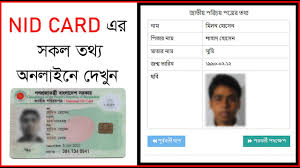 how to check national id card