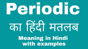 periodic meaning in hindi periodic ka