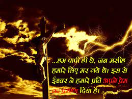 Hindi Bible Quotes, Pictures