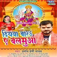 Diyawa Bara Ae Balamua (Pramod Premi Yadav) Mp3 Song Download -BiharMasti.IN