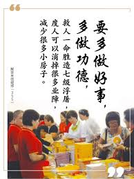 要多做好事 多做功德 救人一命胜造七级浮屠 度人可以消掉很多业障 减少很多小房子 卢台长解答来信疑惑 355 movie posters poster quotes