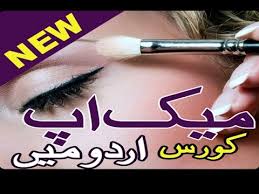 full makeup course in urdu hindi you