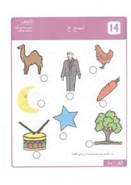 249957 189610851183737 1135109457 n png 679 960 learning arabic learning worksheets