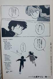 Urusei yatsura manga online