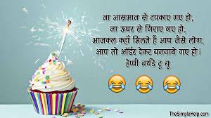 70 best funny birthday wishes in hindi