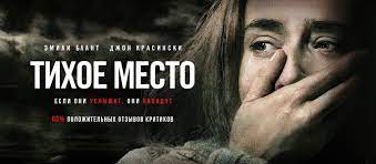 Смотрите онлайн фильм тихое место (2018) года в хорошем качестве hd 720, рейтинг фильма: Film Tihoe Mesto 2018 Smotret Onlajn V Horoshem Hd 1080 720 Kachestve