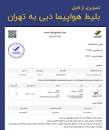 نتیجه تصویری برای خرید بلیط هواپیما دبی
