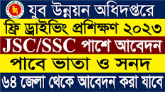 🔥ফ্রি ড্রাইভিং প্রশিক্ষণ ২০২৩ | Free Driving Training 2023 | Seip Driving  Training 2023